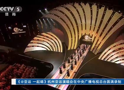 北音现代之声合唱团唱响央视《@亚运一起唱》杭州亚运演唱会