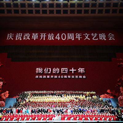 2018年12月18日，庆祝改革开放40周年文艺晚会《我们的四十年》在CCTV-1、CCTV-3同步播出，北京现代音乐研修学院学生与青年歌手孙楠、谭维维等同台演出，为习近平等党和国家领导人献上了精彩节目——情景演唱与舞蹈《新的天地》，与全国观众共同回顾改革开放40年举世瞩目的历史成就。